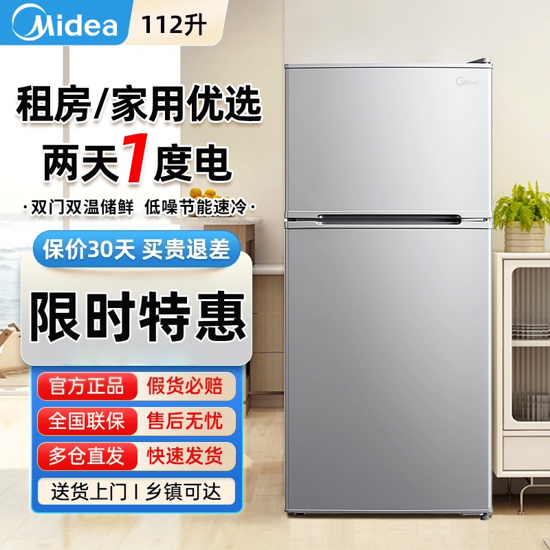 美的112升迷你小冰箱家用双开门冷藏冷冻宿舍出租房双门冰箱小型