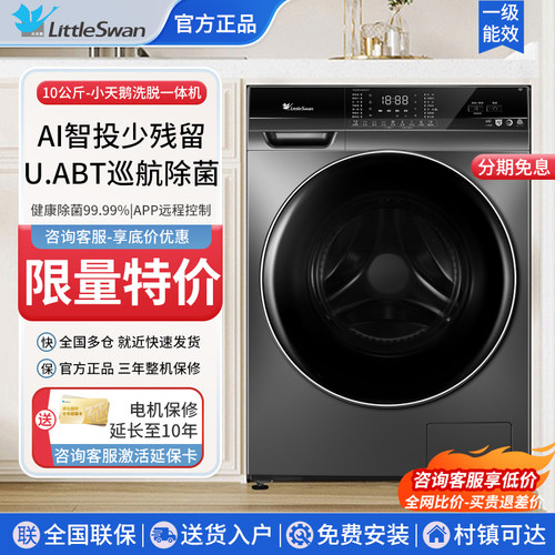 水魔方小天鹅10公斤滚筒洗衣机全自动家用洗脱烘一体变频官方正品