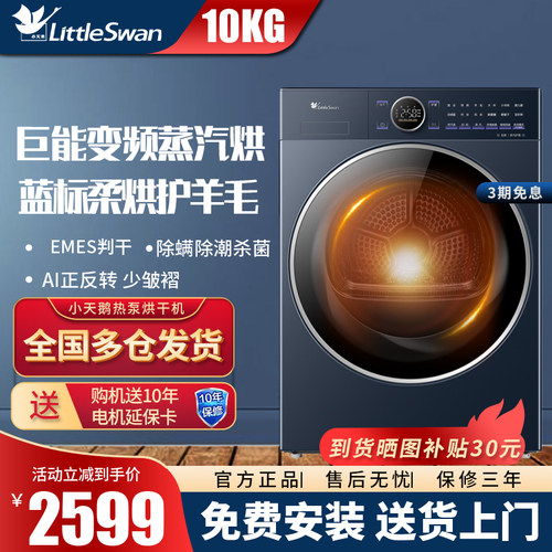 小天鹅10KG滚筒热泵变频烘干机