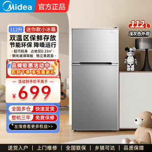 Midea BCD 112CM家用双门小冰箱小型租房宿舍冷冻冷藏小冰箱 美