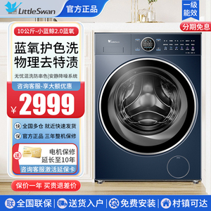 小天鹅10公斤全自动滚筒洗衣机家用大容量洗脱烘一体TG100V89PRO