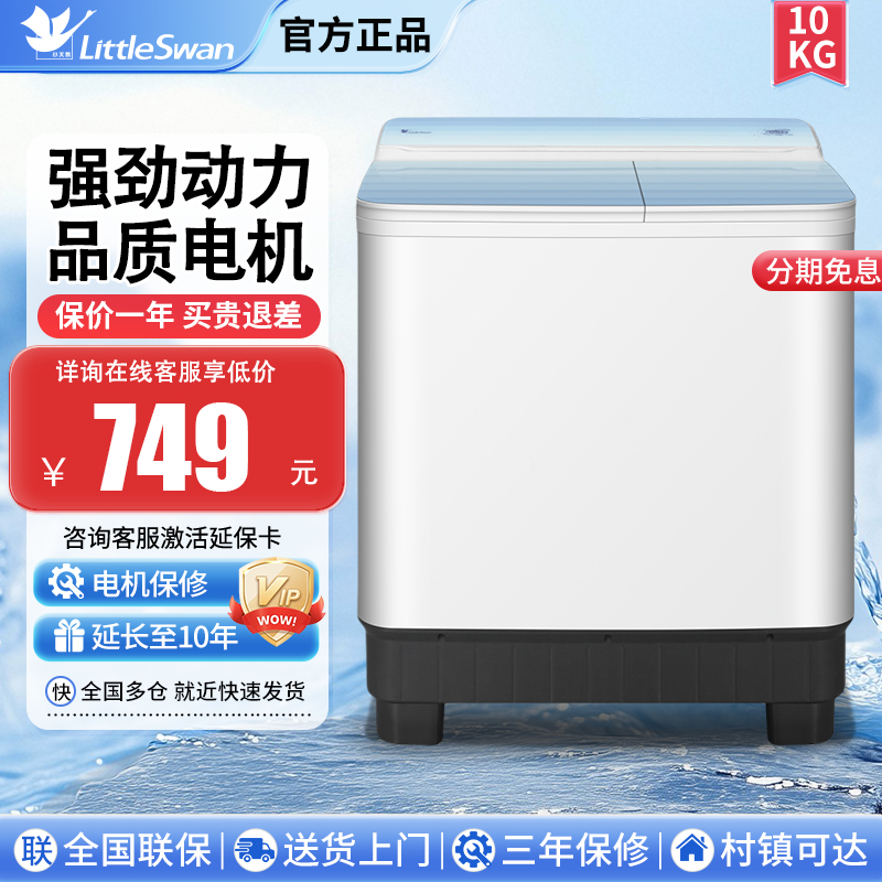 小天鹅12/18/20公斤双桶波轮洗衣机半自动家用大容量双缸出租房用