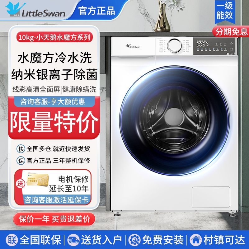 小天鹅10公斤滚筒洗衣机全自动变频除菌洗脱烘一体家用除螨大容量
