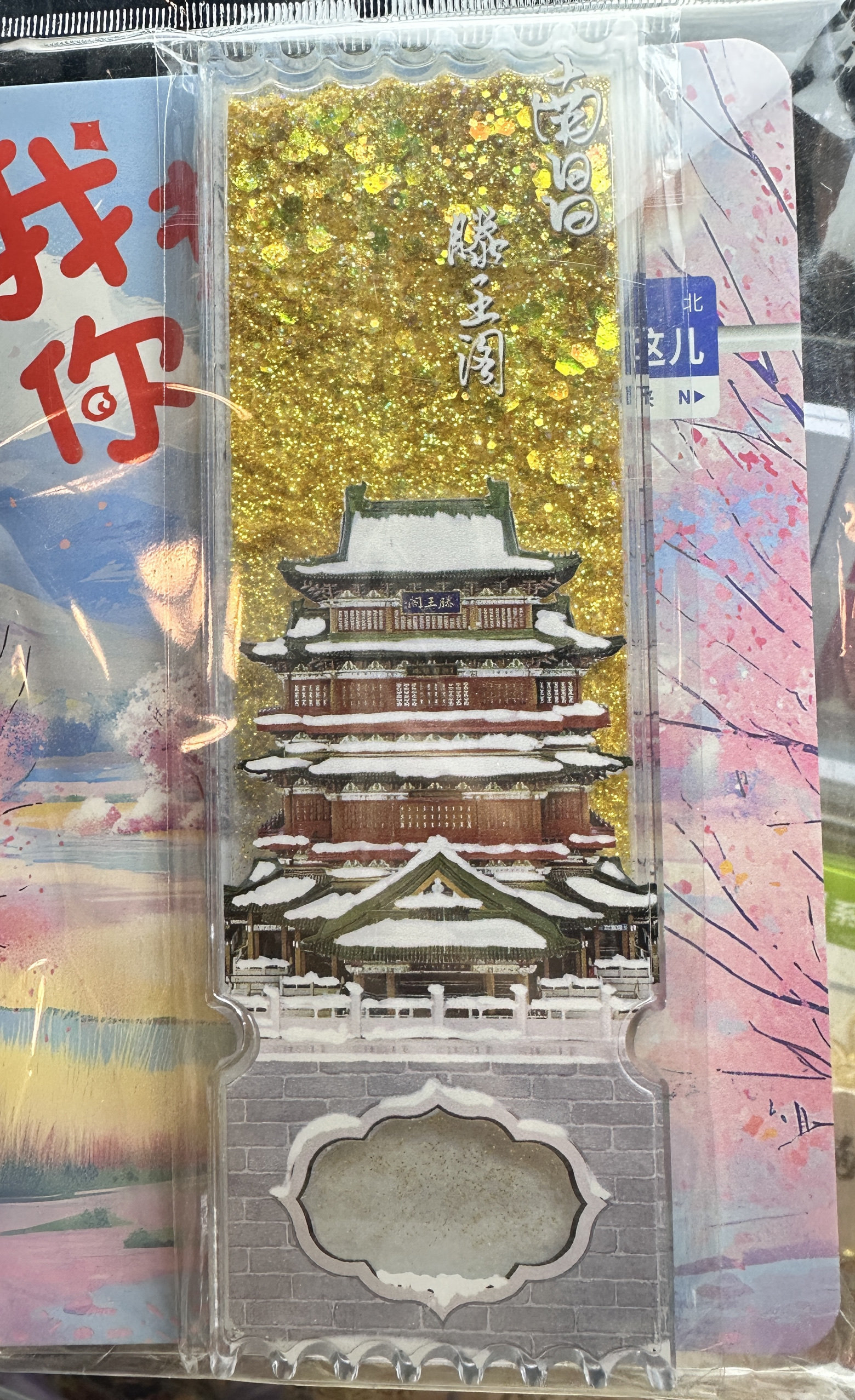 【清货】南昌滕王阁流沙冰箱贴旅游景点文创纪念品伴手礼