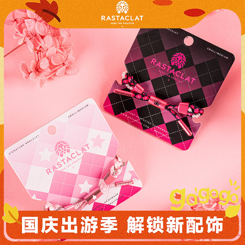 RASTACLAT公主系列编织手链