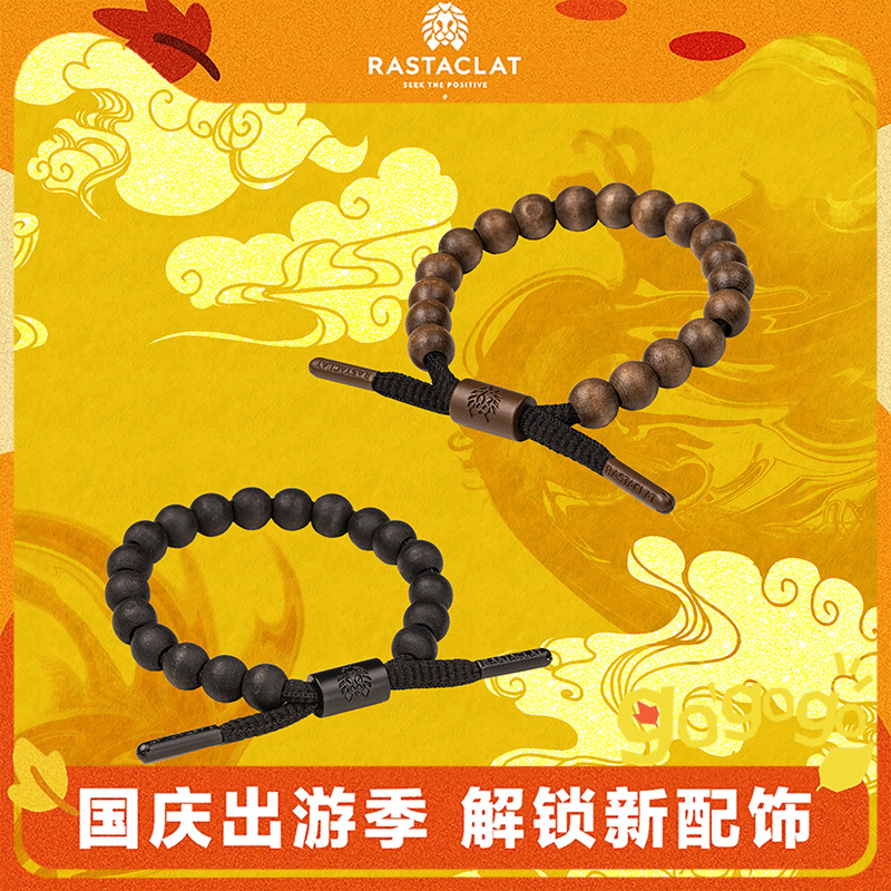 rastaclat官方正品珠子手绳珠链
