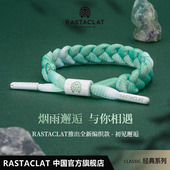 小狮子编织手链 男女生情侣款 RASTACLAT初见邂逅系列 天青色新中式