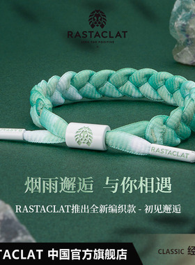 RASTACLAT初见邂逅系列 天青色新中式男女生情侣款小狮子编织手链