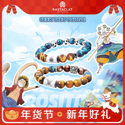 RASTACLAT 航海王 路飞艾尼路限定礼盒 男女生情侣小狮子手串礼物