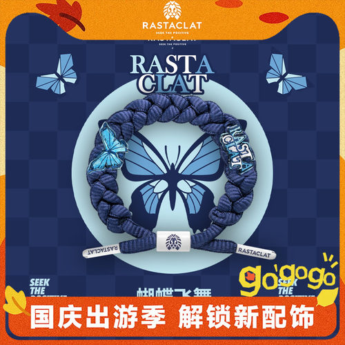 RASTACLAT蝴蝶飞舞小狮子手链绳