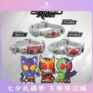 RASTACLAT x SOLO 假面骑士 空我加布 腰带织唛手链手环 捏捏解压