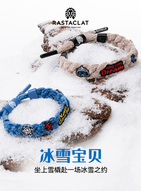 【景研竣同款】RASTACLAT冰雪宝贝雪花男女情侣款小狮子编织手链
