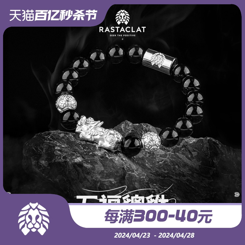 RASTACLAT999银五福貔貅国风手串