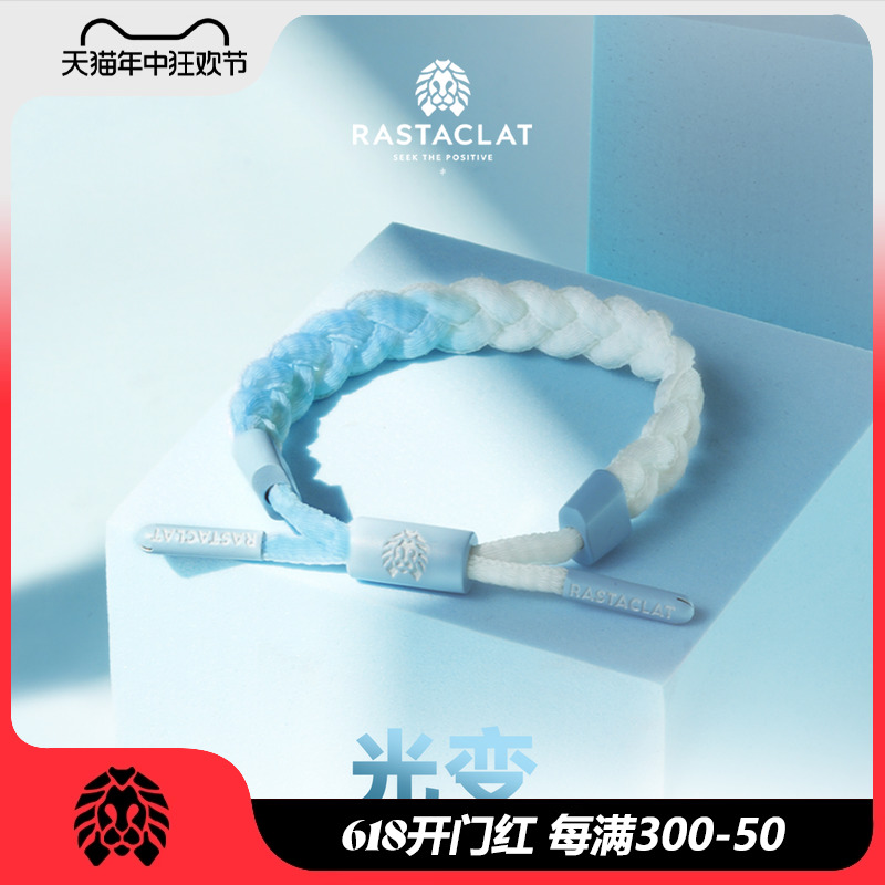 RASTACLAT光变系列手链