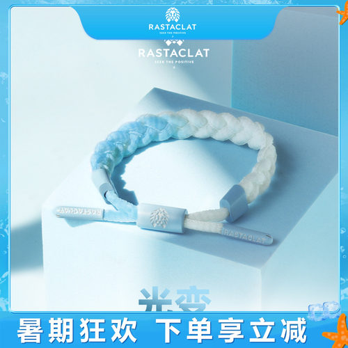 RASTACLAT光变系列手链