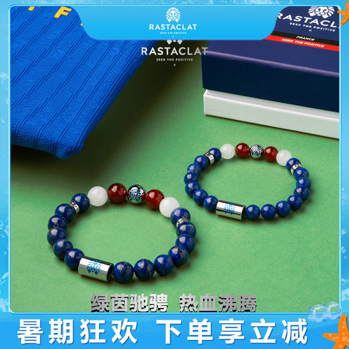 RASTACLAT2026世界杯配色手串