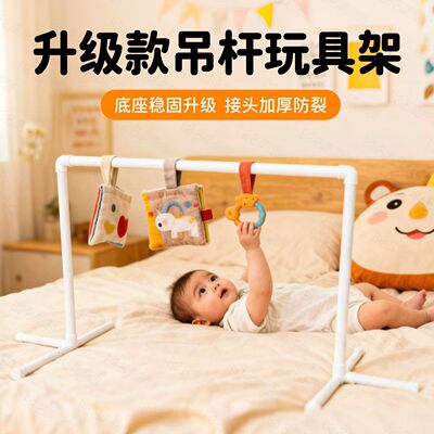 婴儿吊挂玩具支架塑料管DIY短视频婴儿吊杆玩具架解放双手哄娃神