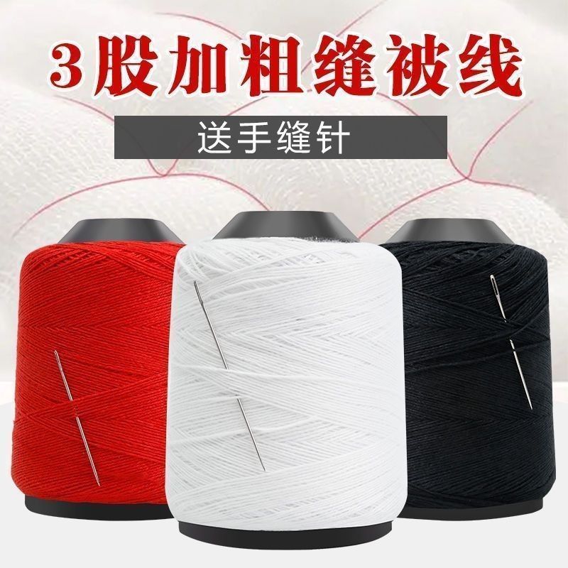 线缝衣服的线手工缝被线