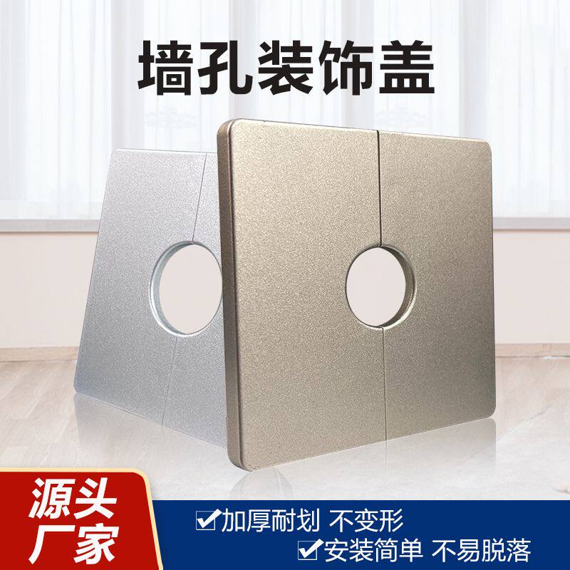 空调洞装饰盖方形墙贴口