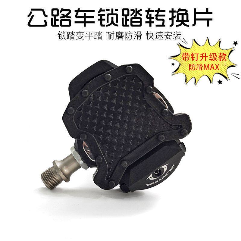 锁踏转平踏公路车便携快