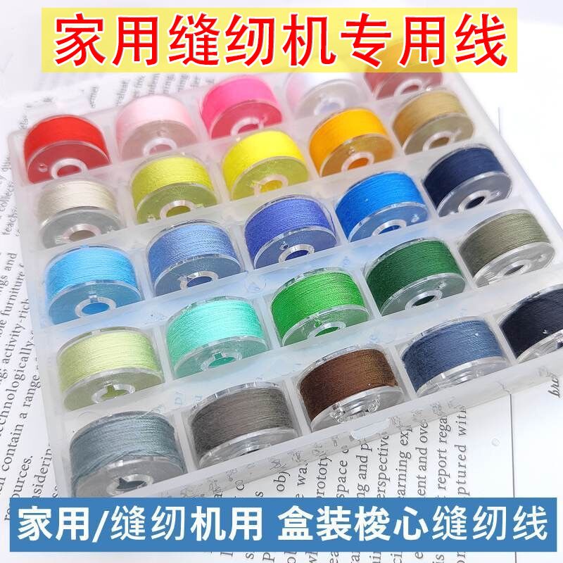 线缝衣服的纫机细线家用