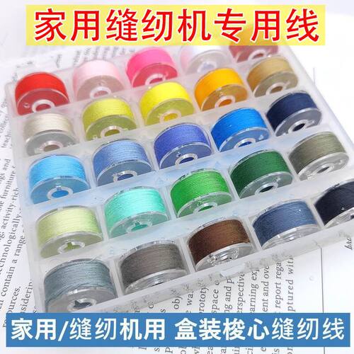 线缝衣服的纫机细线家用