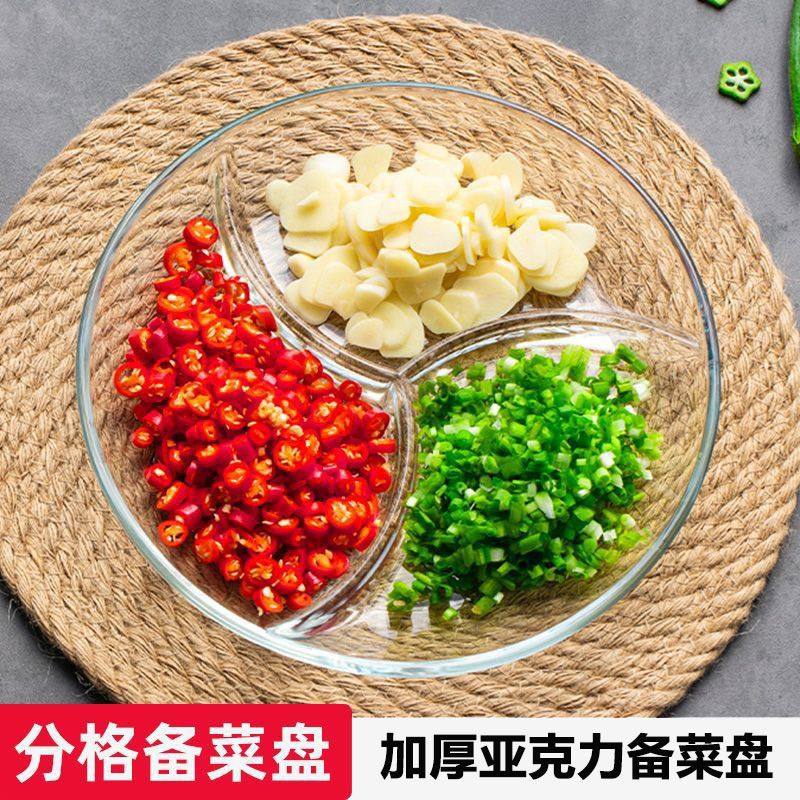 备餐盘亚克力塑料葱姜蒜备菜盘火锅配菜盘圆形分格餐盘佐料家用厨,餐饮具,餐用托盘,淘宝优惠券,粉丝福利购,淘宝优惠卷