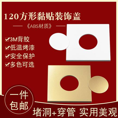 空调洞装饰盖墙孔遮挡盖