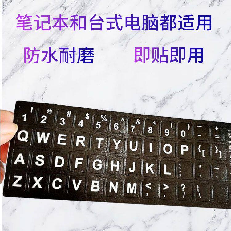电脑键盘字母贴电脑键盘键盘字母贴纸笔记本补救英文按键贴不掉色