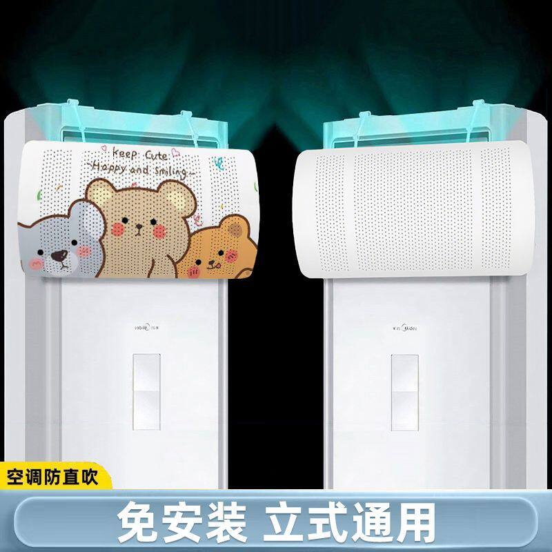 立式空调挡风板防直吹柜