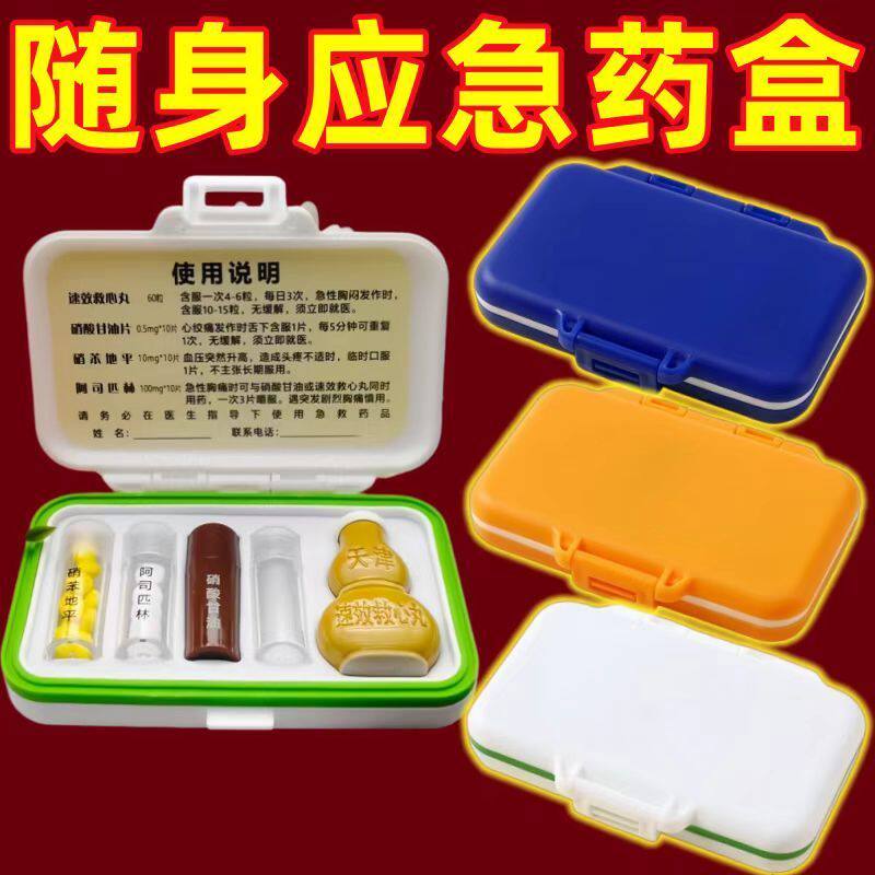 放药的小盒子速效救心丸