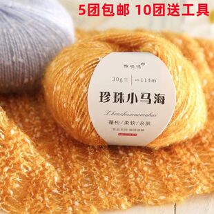 手工编织粗珍珠线毛线珍珠真丝马海毛亮丝豆豆彩点中粗手编线毛衣
