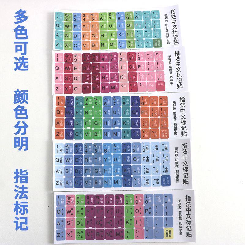 电脑键盘字母贴适用学生练习打字神器新手笔记本个性小贴纸拼音五