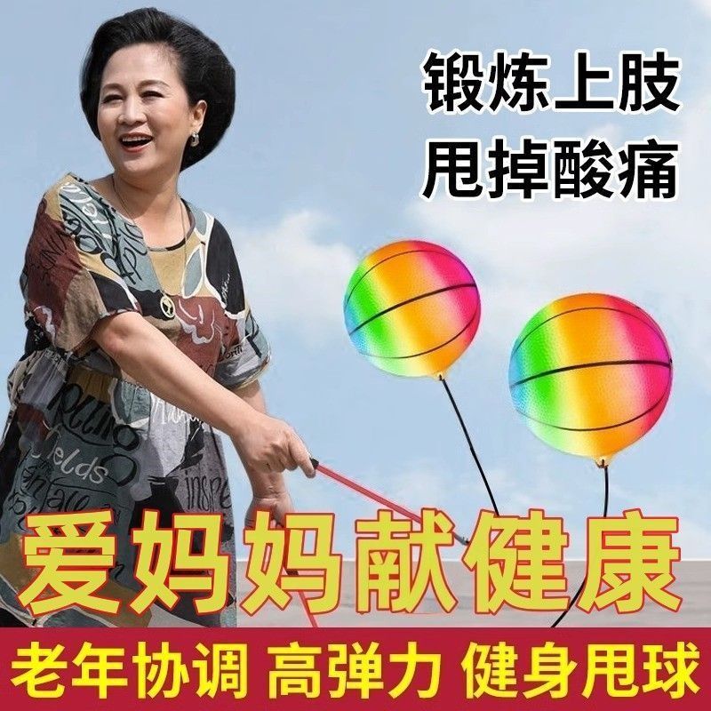 老年人专用健身球广场中