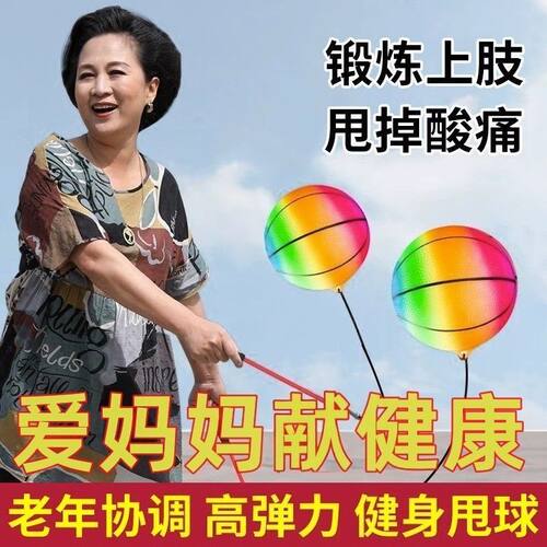 老年人专用健身球广场中