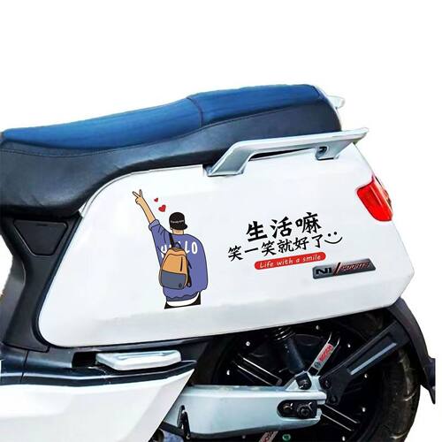 电动车专用贴纸个性电瓶