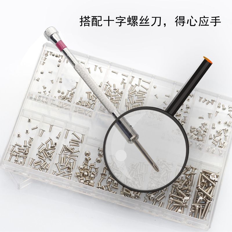 螺丝钉小号微型套装盒装