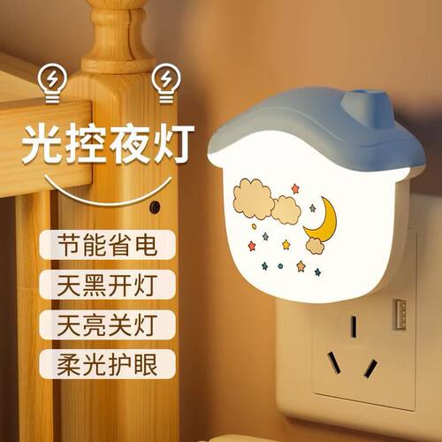特暗小夜灯光控睡眠夜用