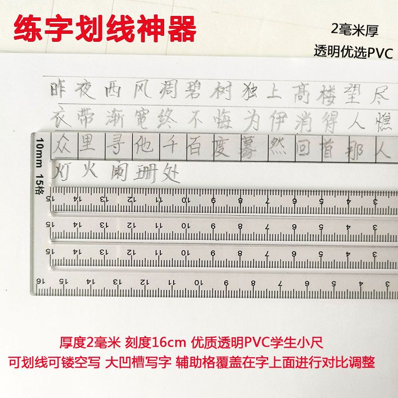 打格神器学生写字矫正划