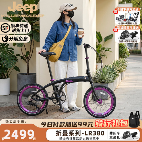 Jeep吉普折叠自行车铝合金时尚酷炫男女城市通勤骑行折叠车-LR380