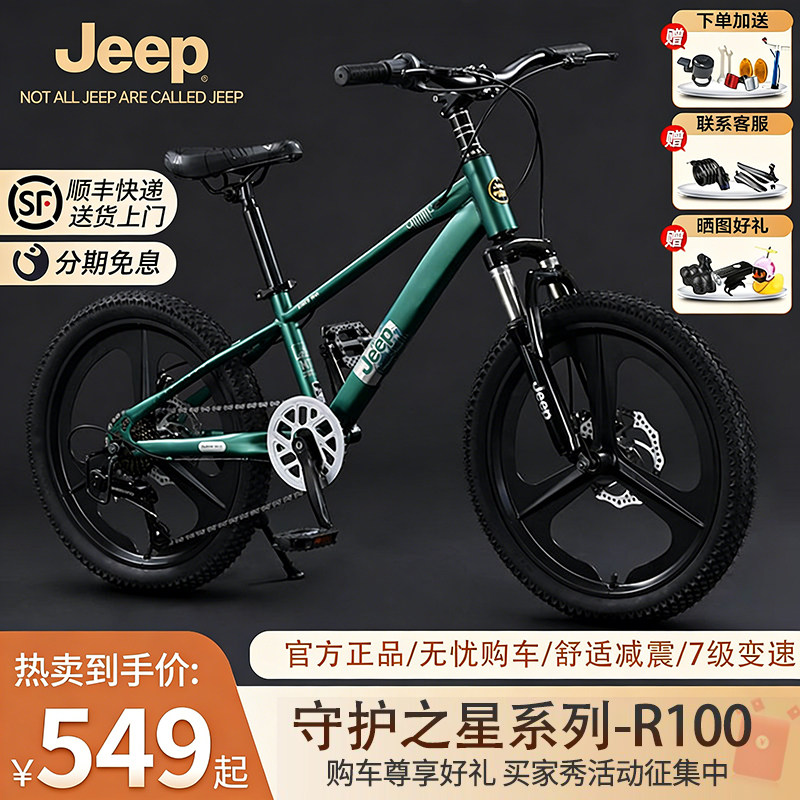 Jeep吉普儿童自行车6-12岁男女孩中大童山地车学生单车-R100
