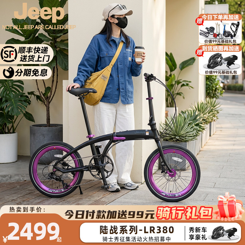 Jeep吉普折叠自行车铝合金时尚酷炫男女城市通勤骑行折叠车-LR380