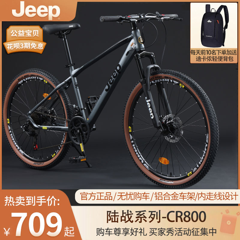 Jeep吉普自行车学生成人减震碟刹青少年通勤变速山地车-CR800