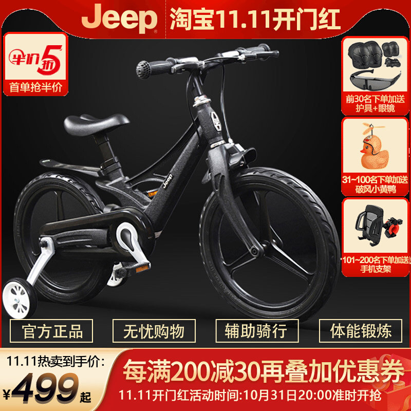 JEEP吉普儿童自行车男女孩童2-8岁单车14-16寸镁合金辅助轮脚踏车高性价比高么？