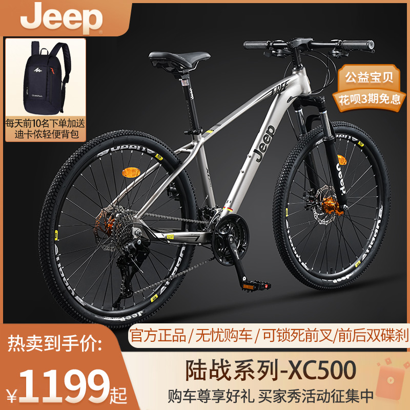 Jeep吉普山地自行车成人男女铝合金变速减震双碟刹学生单车-XC500