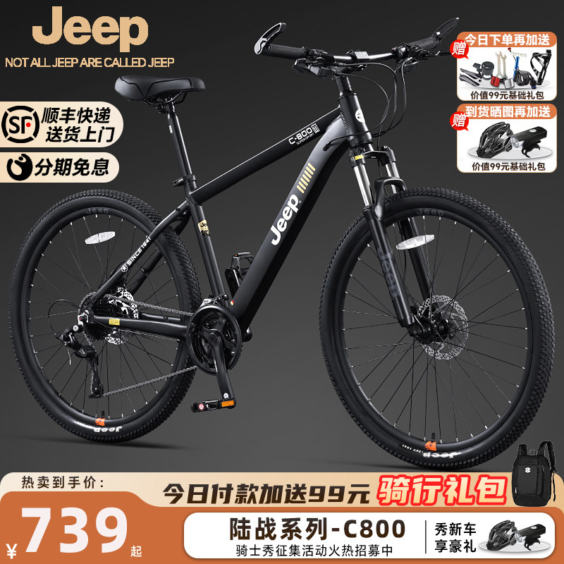 Jeep吉普自行车成人山地车变速单车大学生校园运动公路赛车-C800