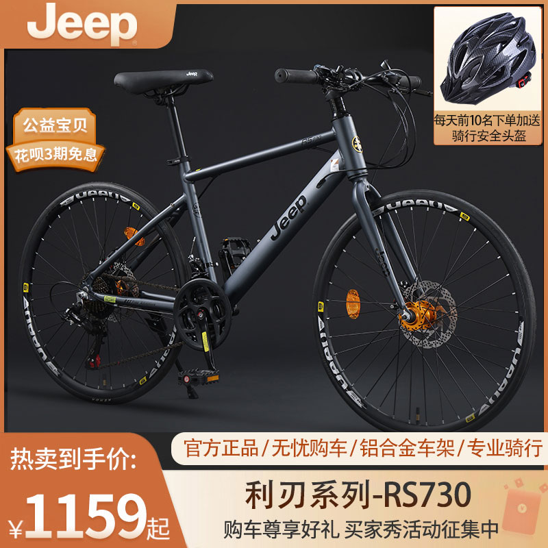 Jeep吉普24寸直把公路自行车