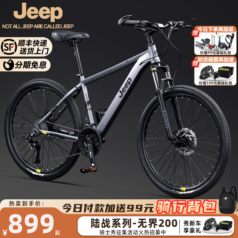 Jeep吉普山地车自行车铝合金变速山地车男女成人通勤单车-无界200