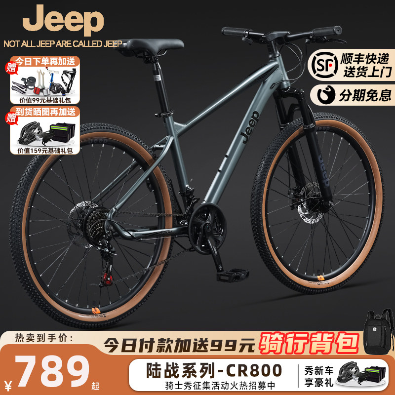 Jeep吉普自行车学生成人减震碟刹青少年通勤变速山地车-CR800