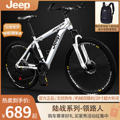 Jeep高碳钢碟刹男女山地自行车